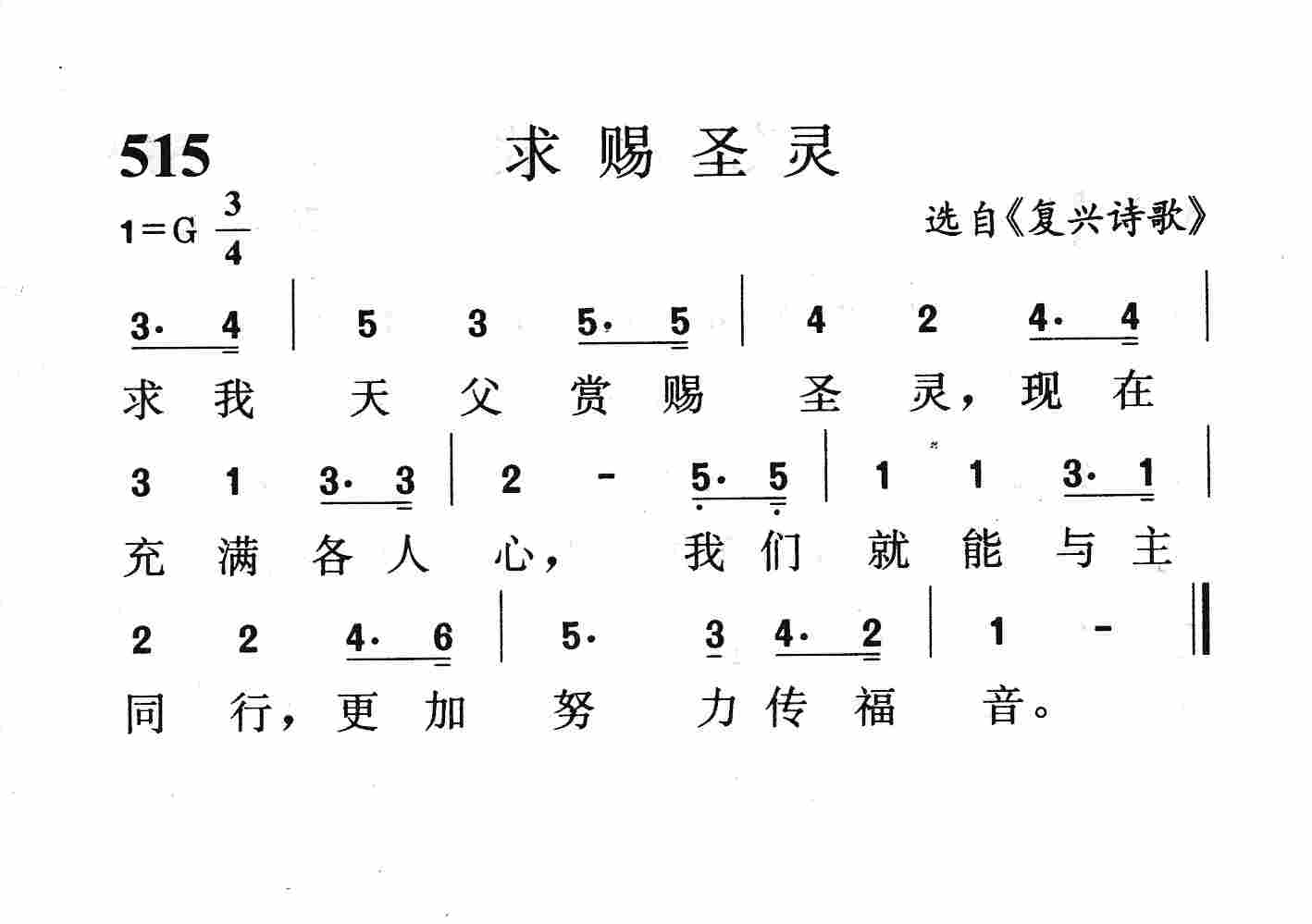 求赐圣灵 第 1 页