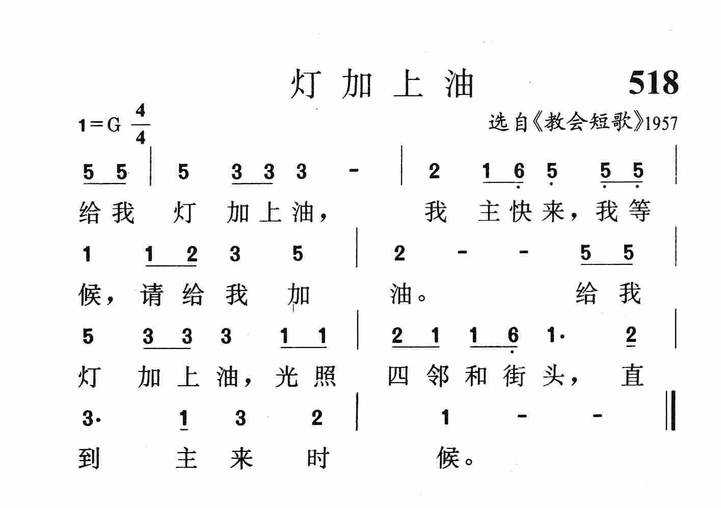 灯加上油 第 1 页