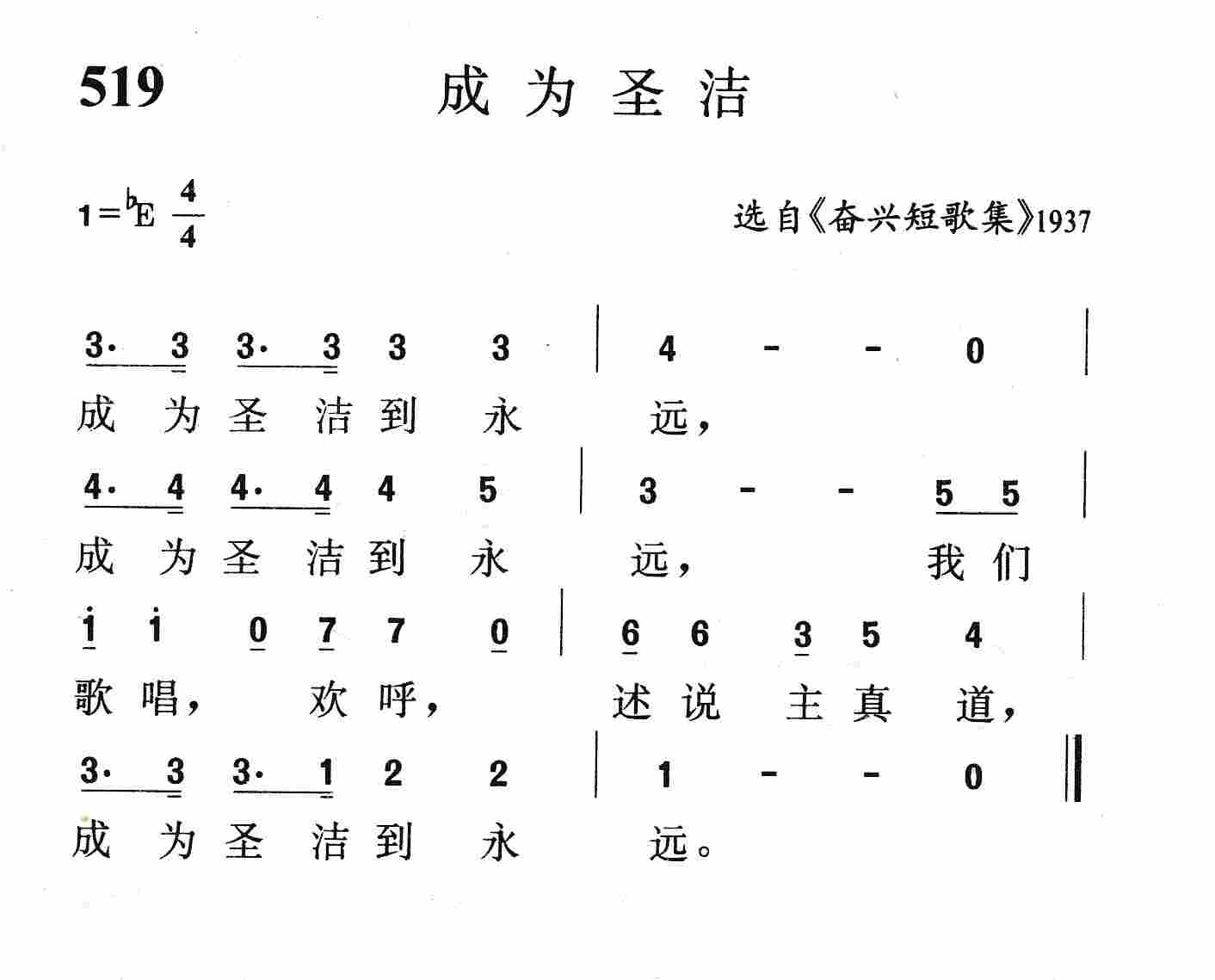 成为圣洁 第 1 页
