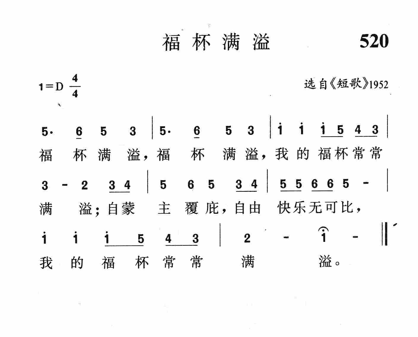 福杯满溢 第 1 页
