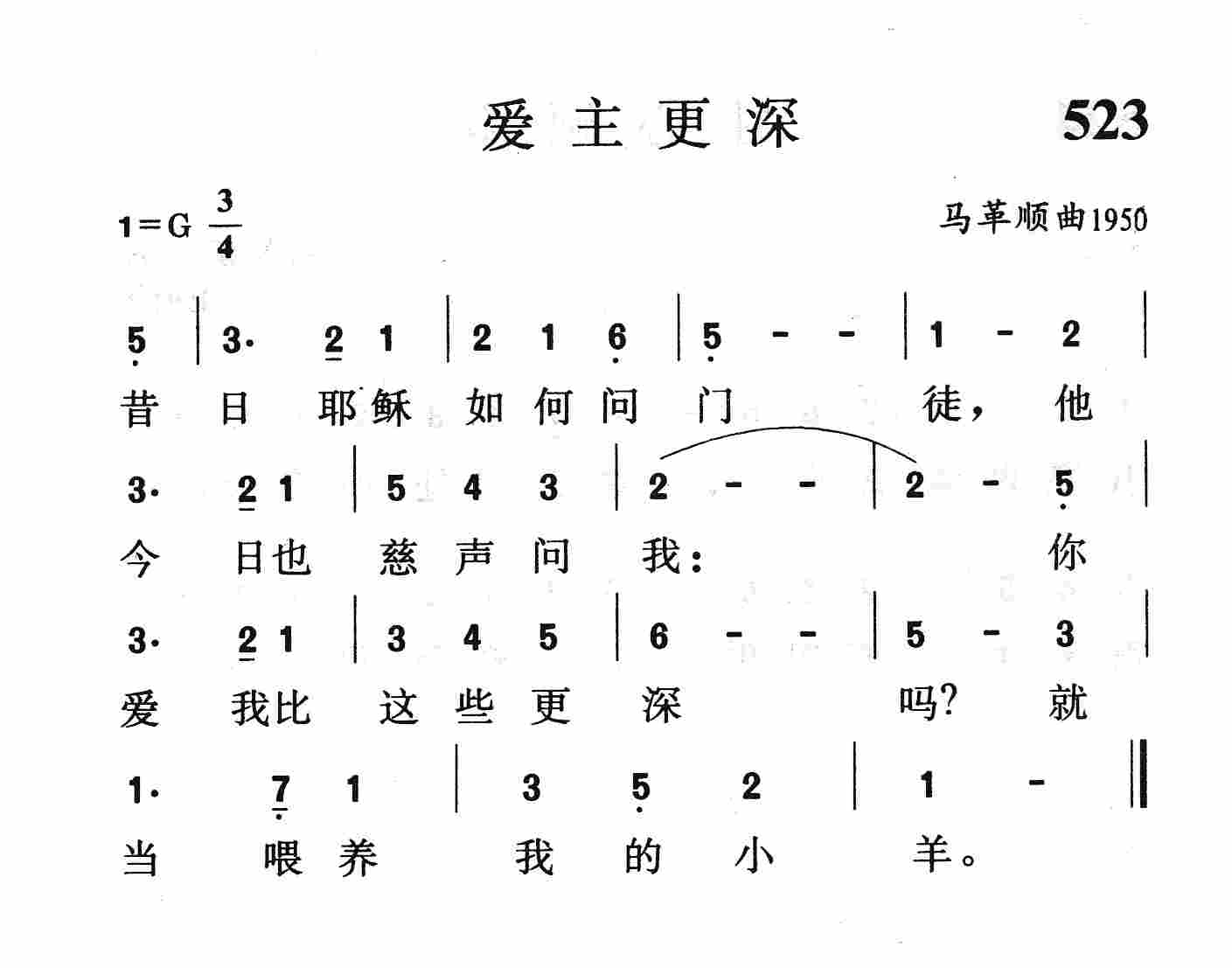 爱主更深 第 1 页