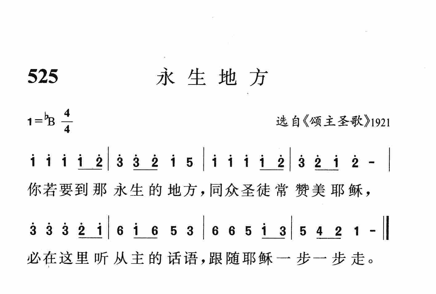永生地方 第 1 页