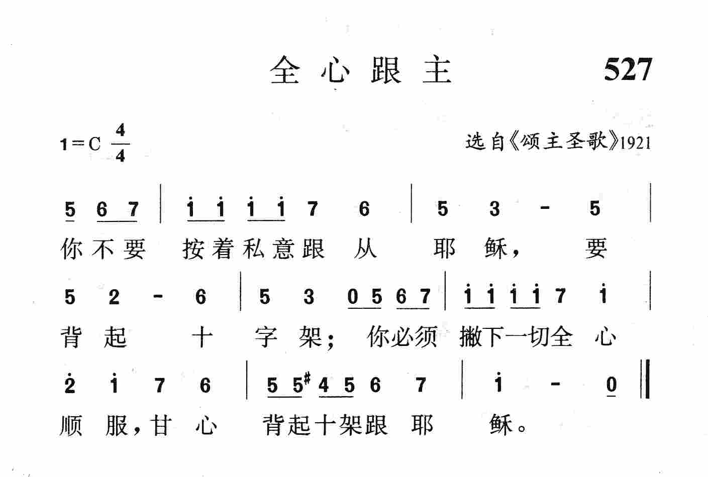 全心跟主 第 1 页