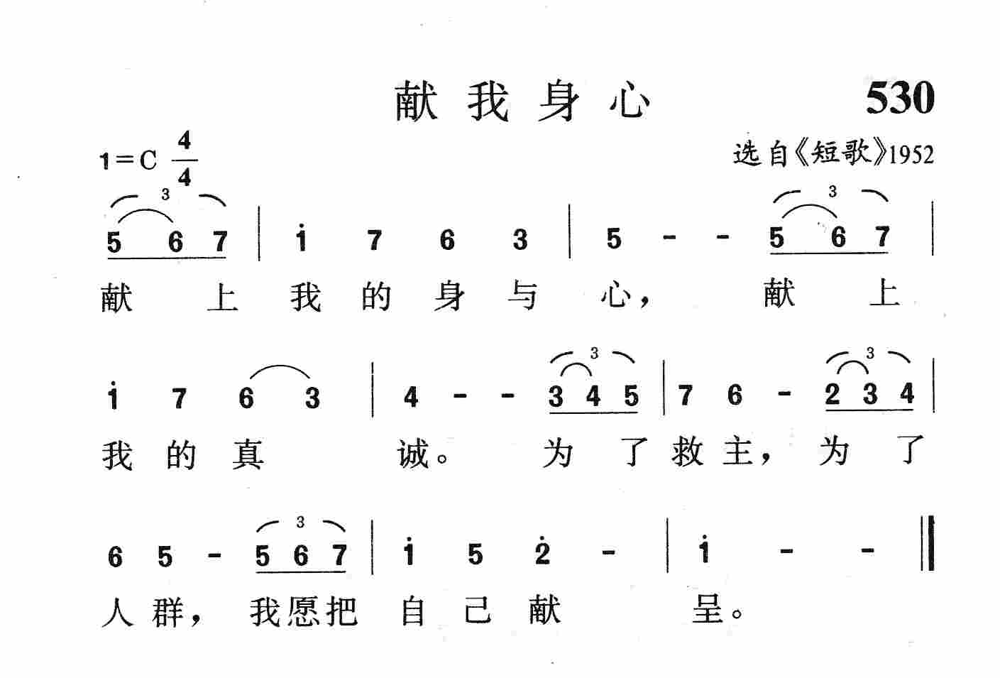献我身心 第 1 页