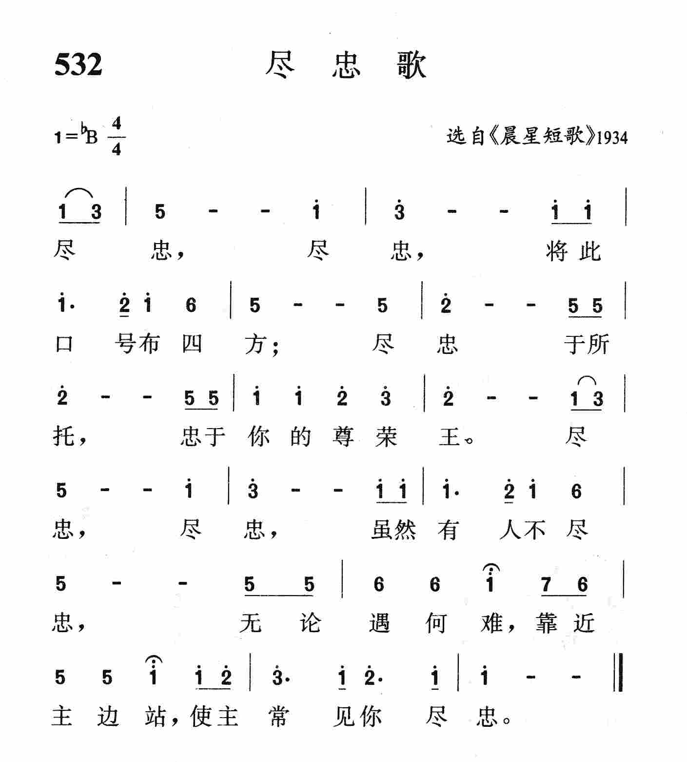 尽忠歌 第 1 页