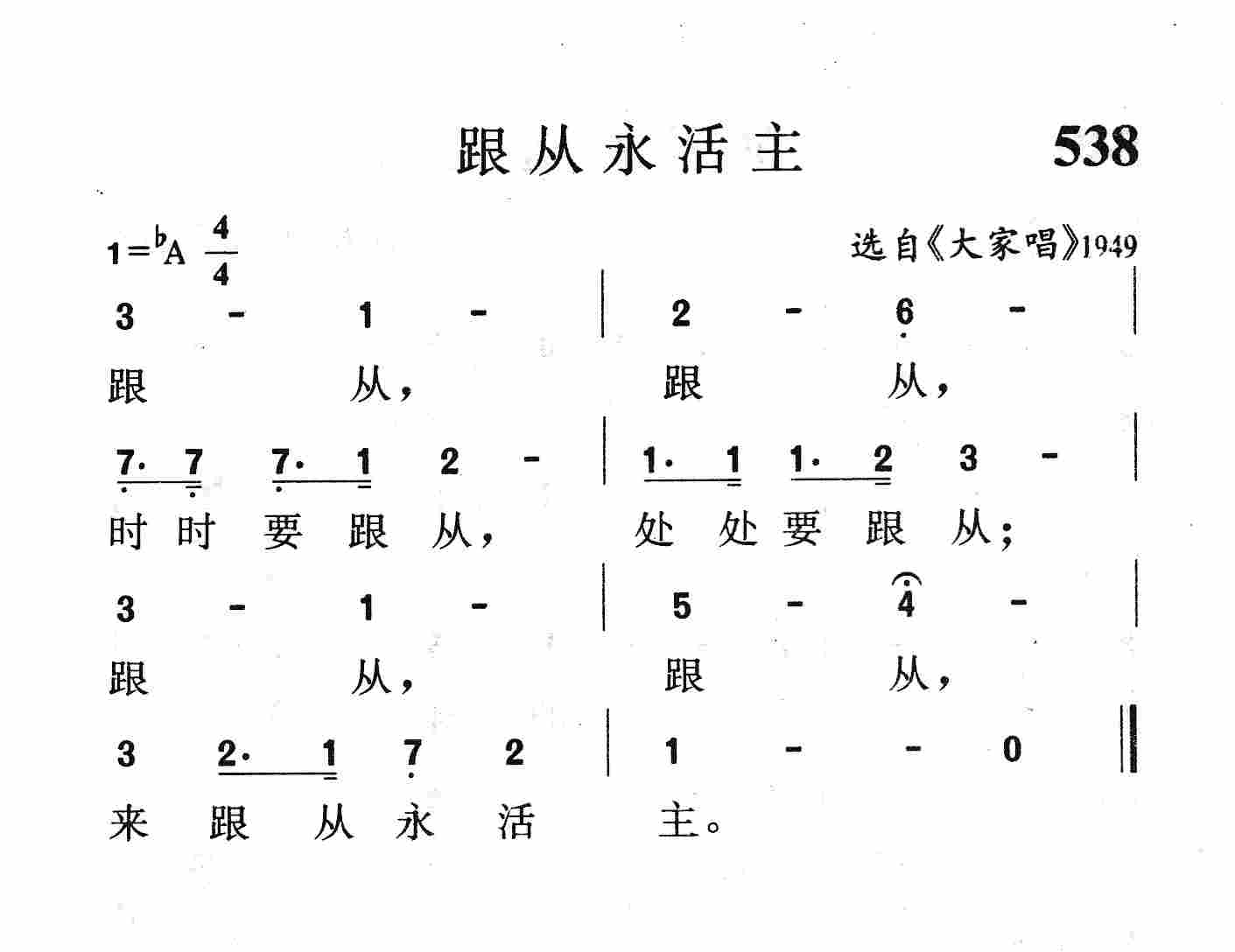 跟从永活主 第 1 页