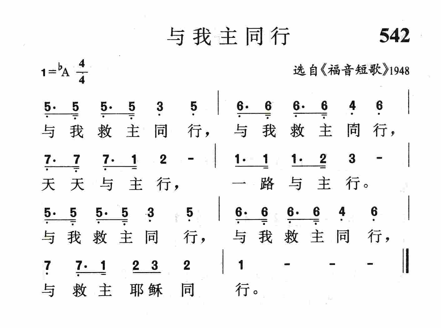 与我主同行 第 1 页