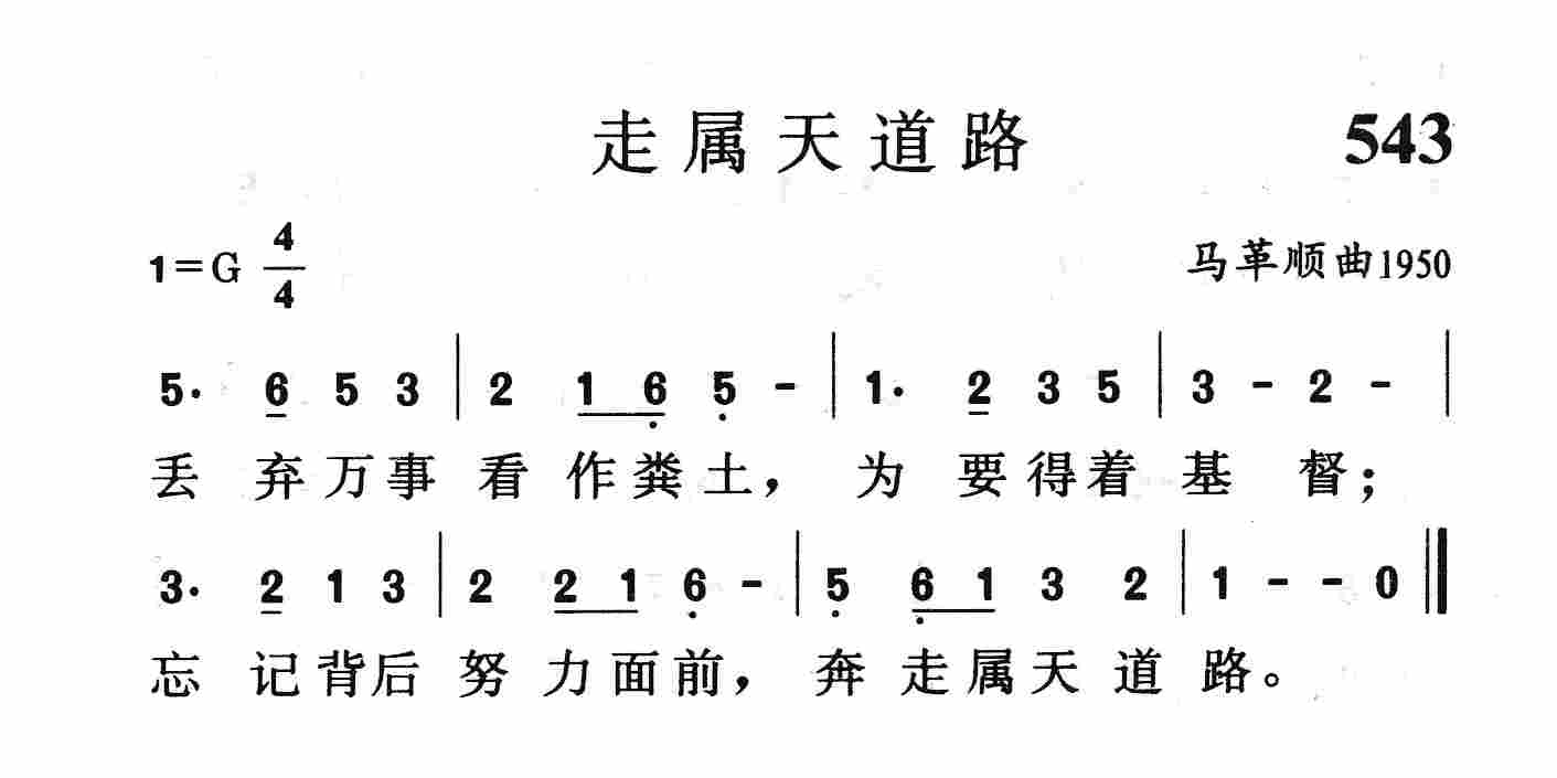 走属天道路 第 1 页