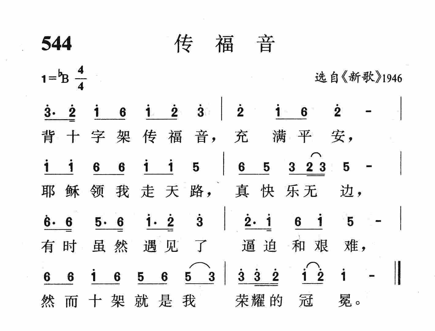 传福音 第 1 页