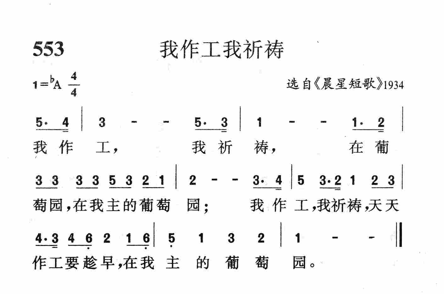 我作工我祈祷 第 1 页