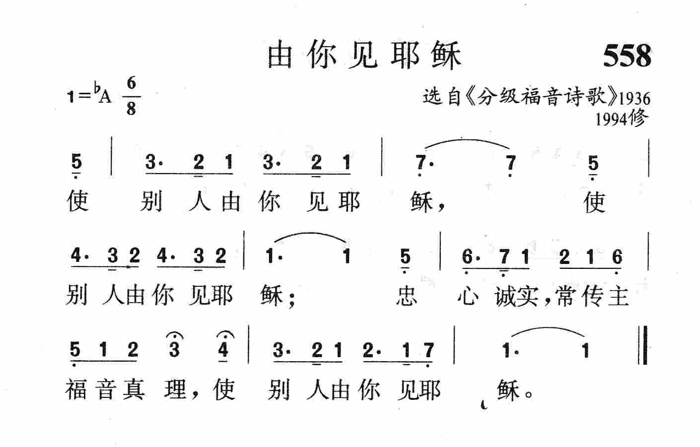 由你见耶稣 第 1 页
