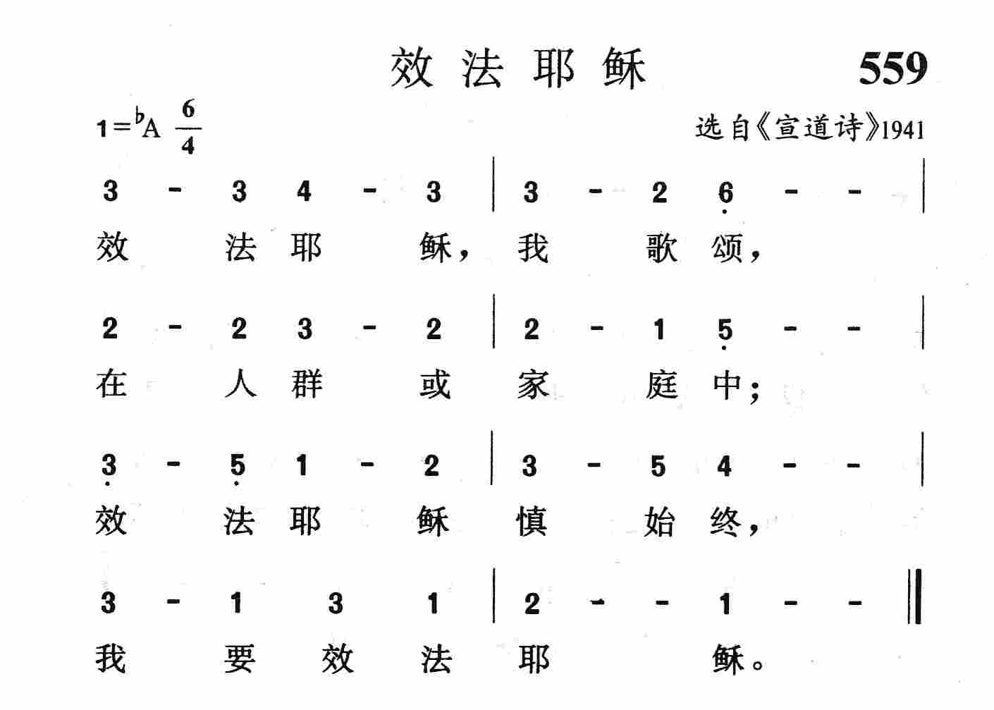 效法耶稣 第 1 页