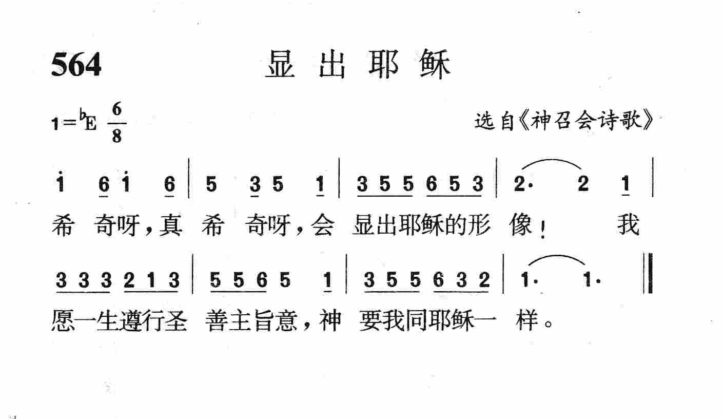 显出耶稣 第 1 页