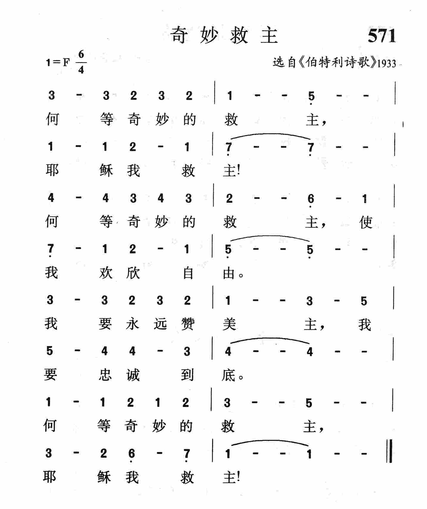 奇妙救主 第 1 页