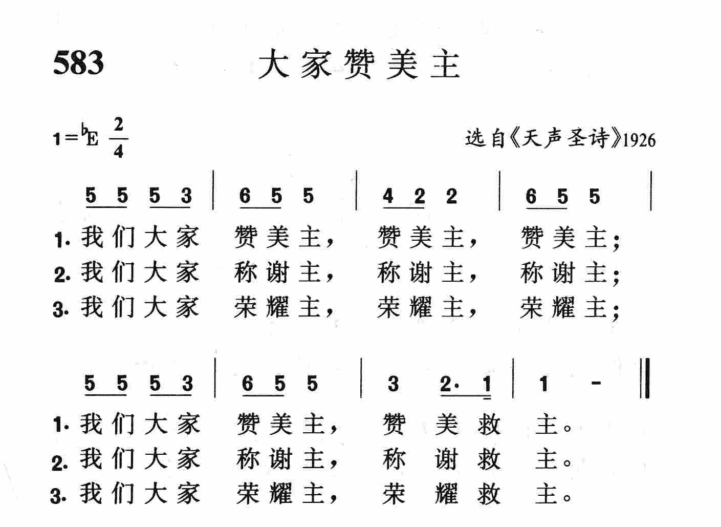 大家赞美主 第 1 页