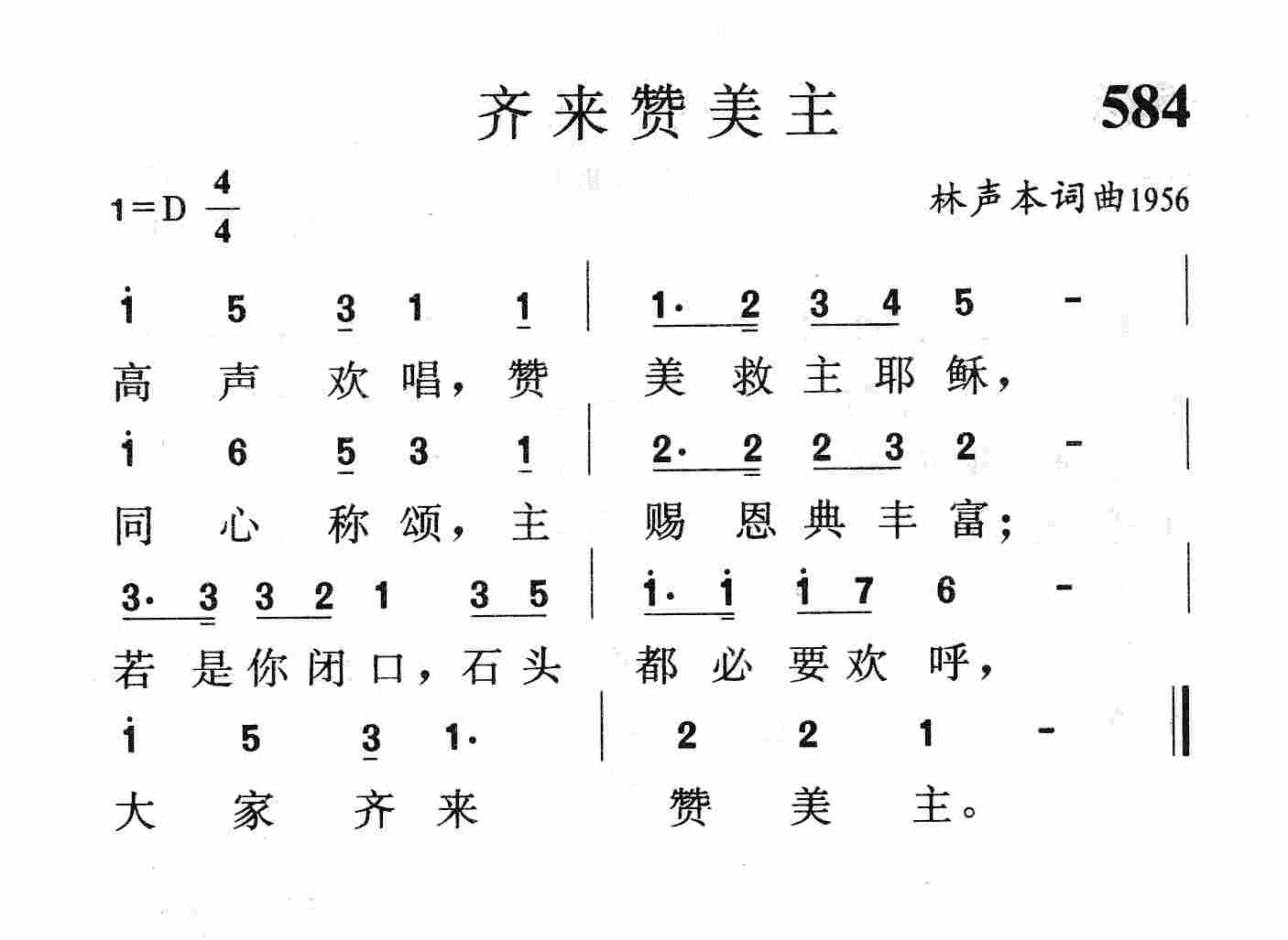 齐来赞美主 第 1 页