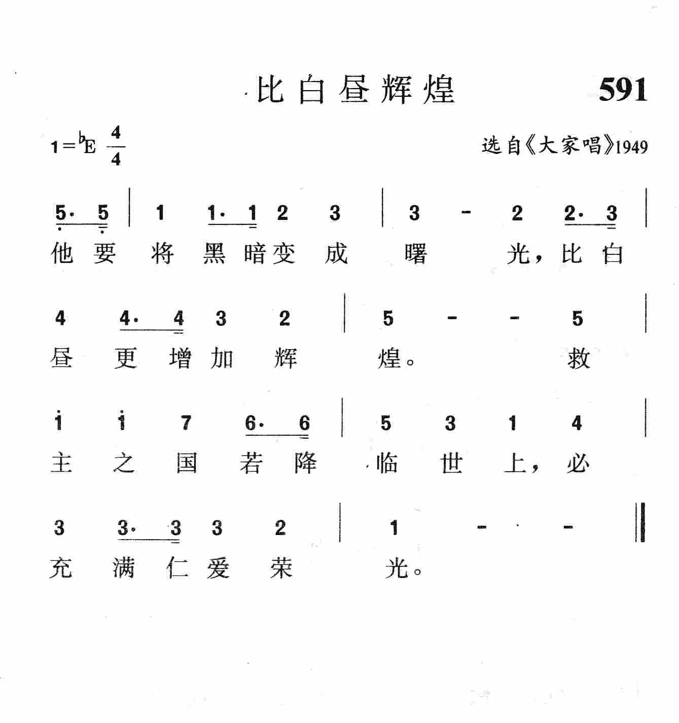 比白昼辉煌 第 1 页