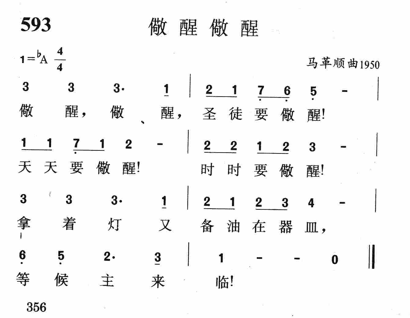 儆醒儆醒 第 1 页