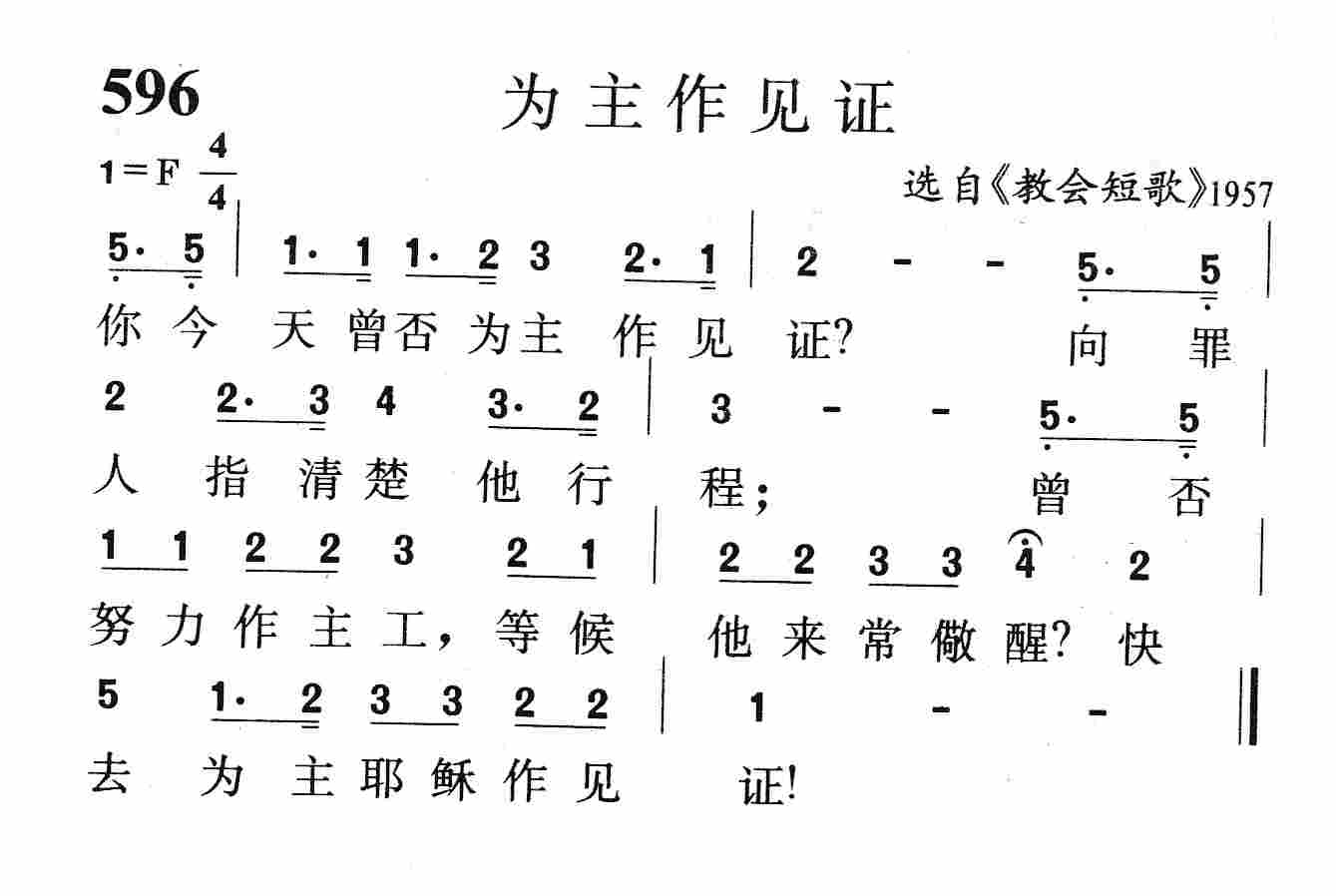 为主作见证 第 1 页