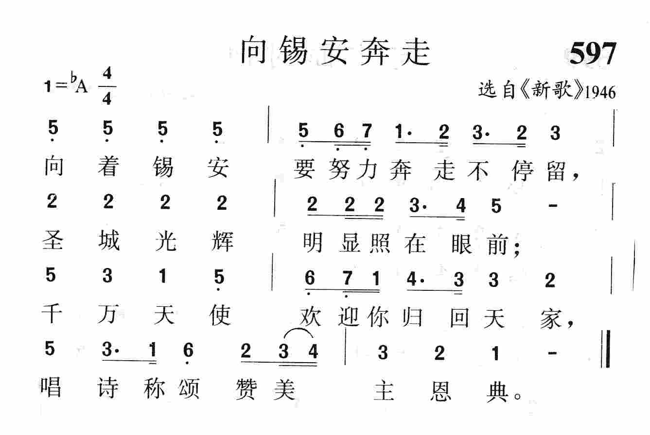 向锡安奔走 第 1 页