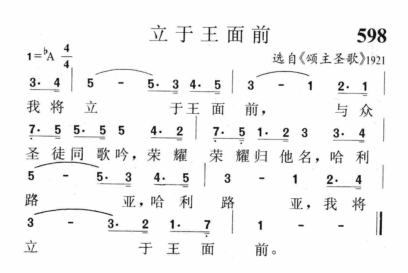 立于王面前 第 1 页