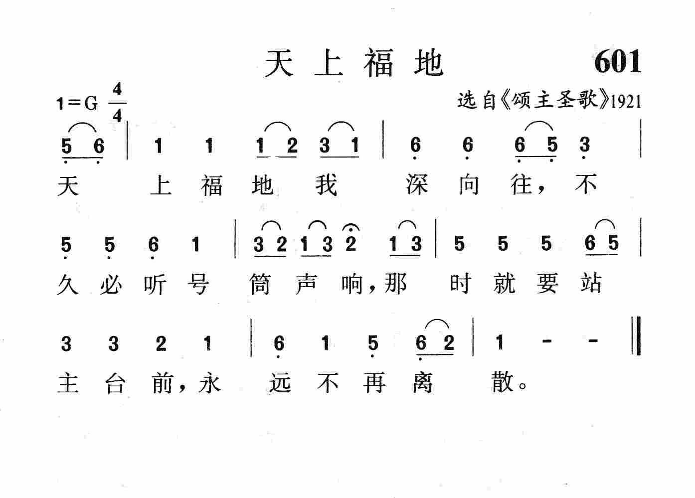 天上福地 第 1 页