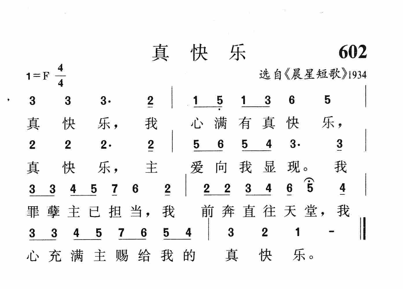 真快乐 第 1 页