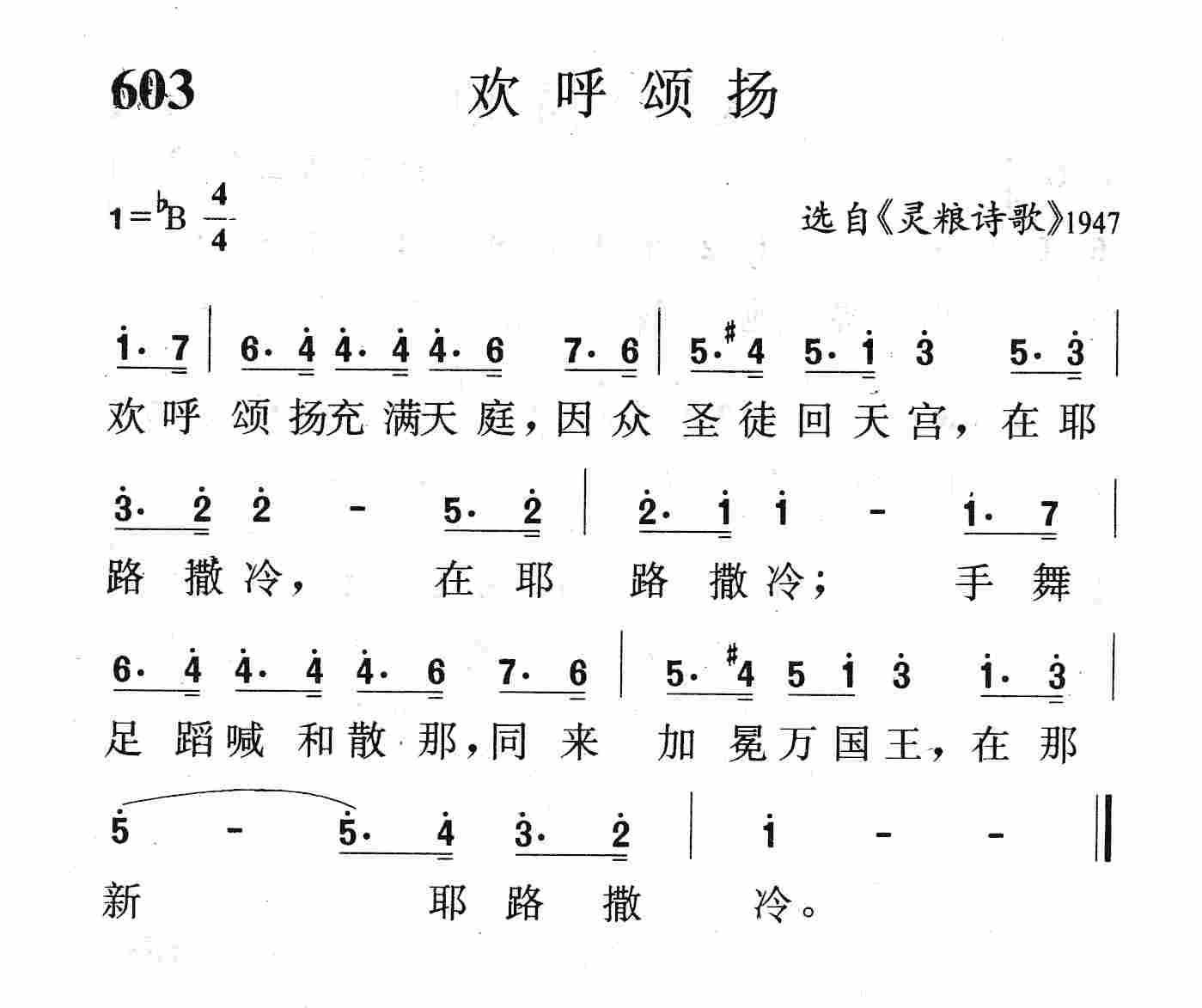 欢呼颂扬 第 1 页