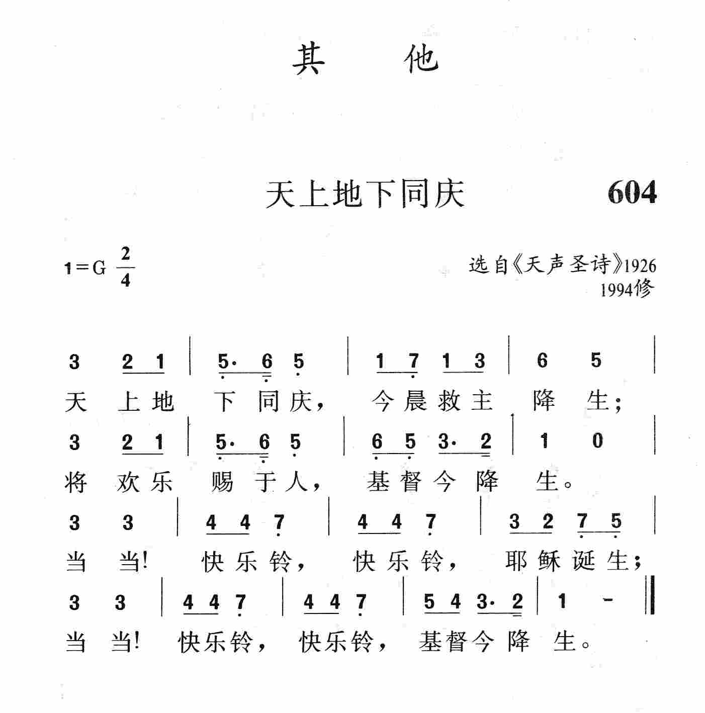 天上地下同庆 第 1 页