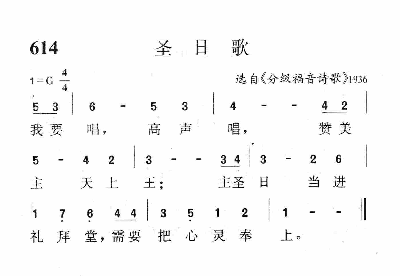 圣日歌 第 1 页