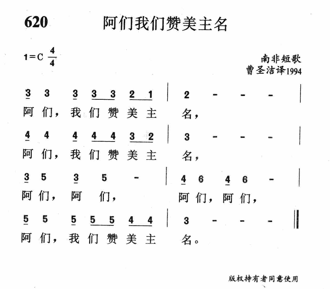 阿们我们赞美主名 第 1 页