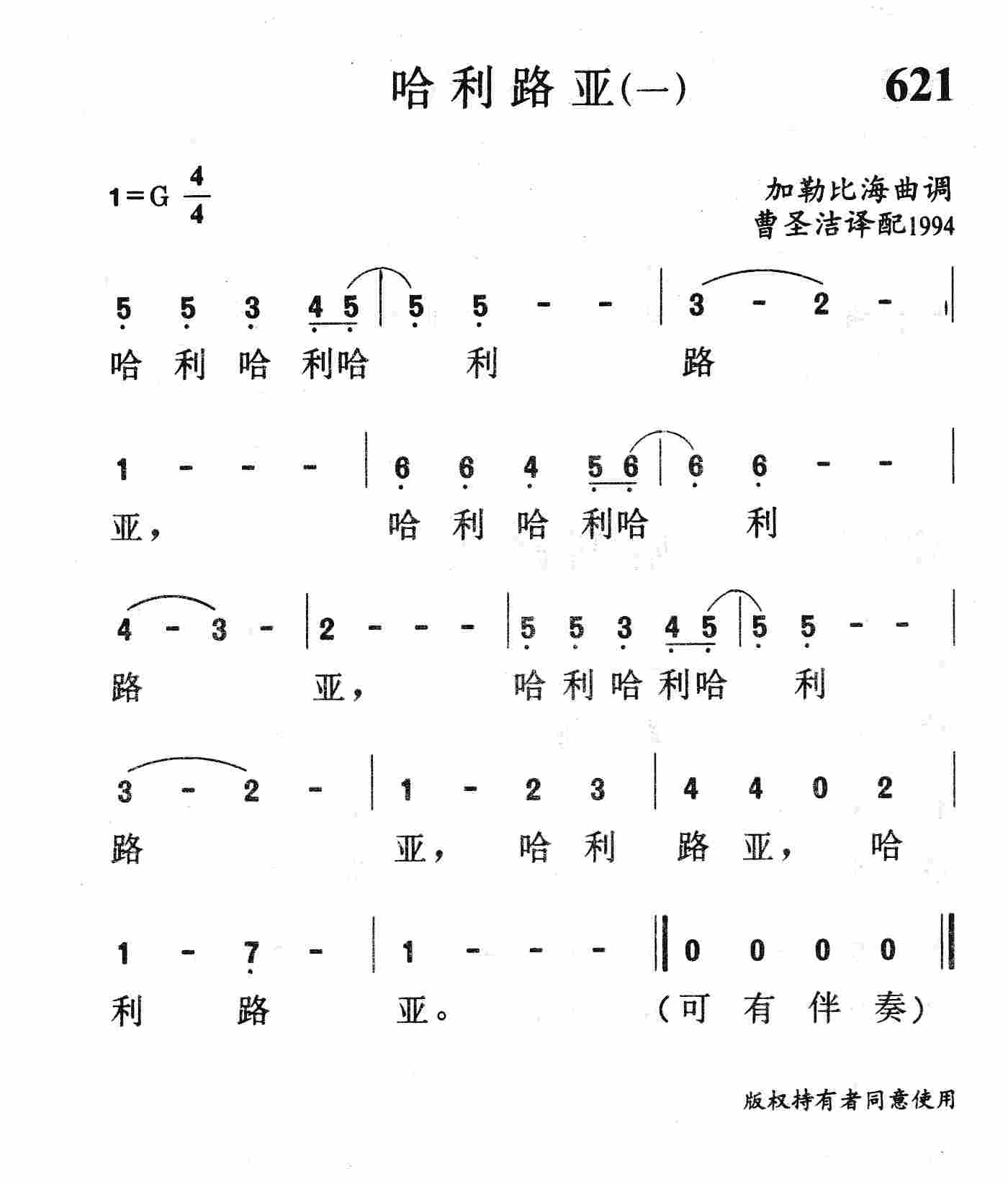 哈利路亚(一) 第 1 页