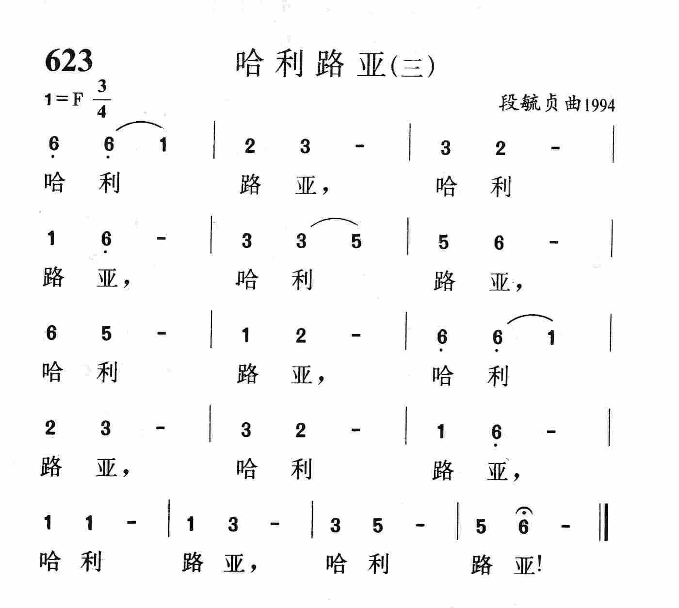 哈利路亚(三) 第 1 页