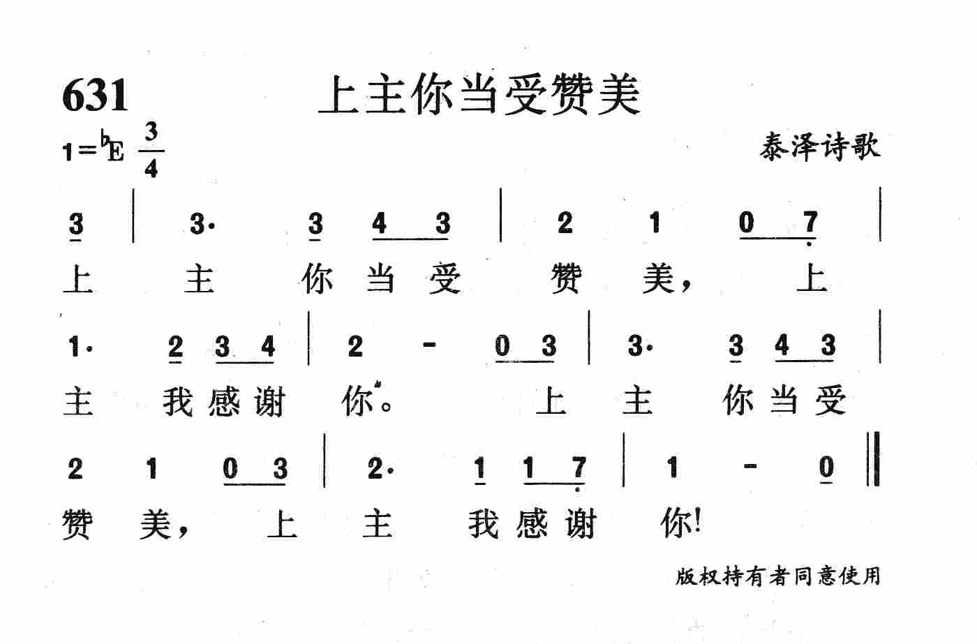 上主你当受赞美 第 1 页