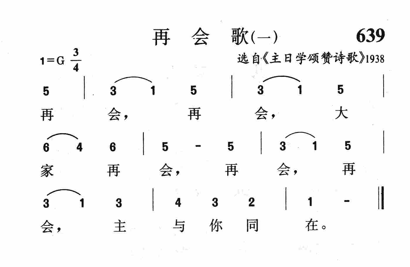 再会歌(一) 第 1 页