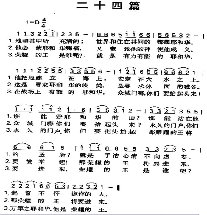 二十四篇 第 1 页