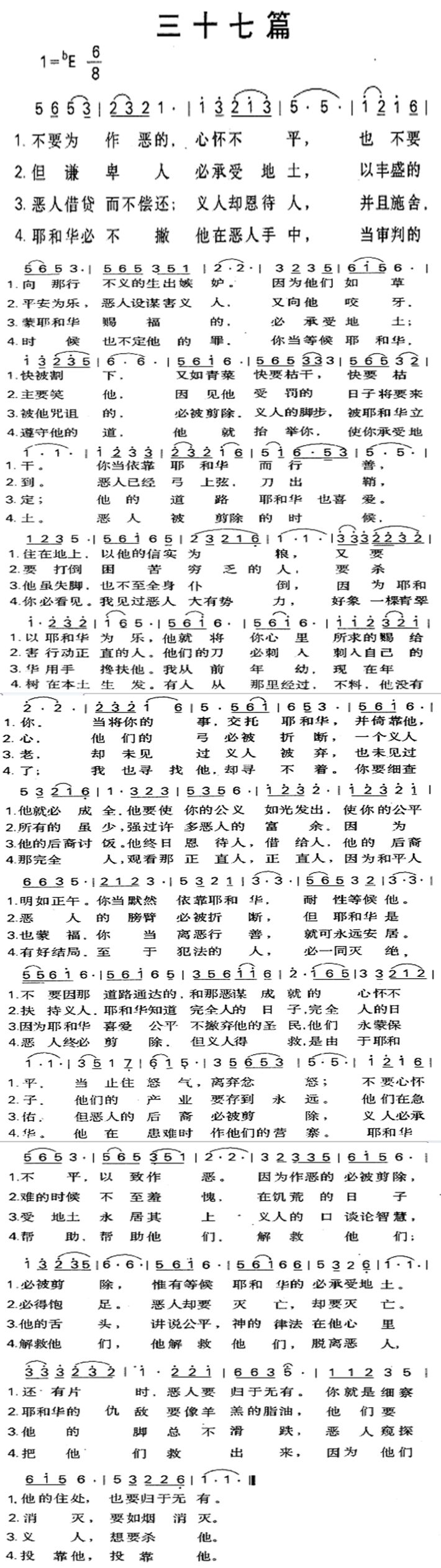 三十七篇 第 1 页