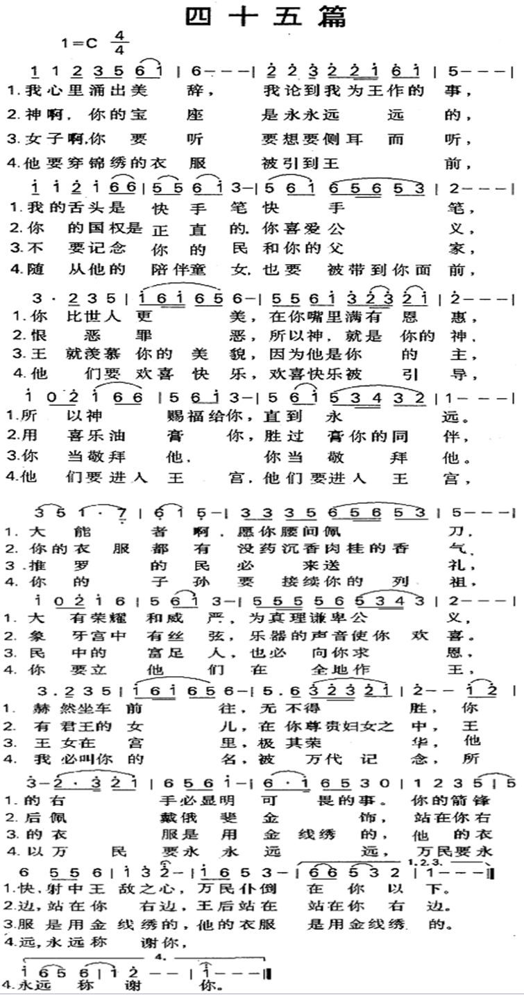 四十五篇 第 1 页