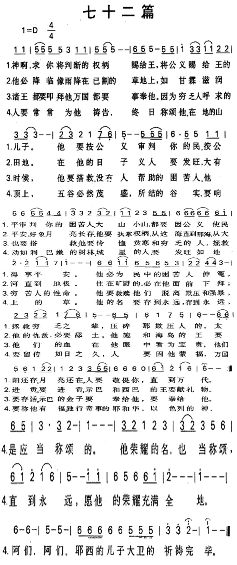 七十二篇 第 1 页