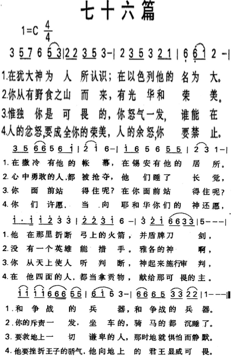 七十六篇 第 1 页