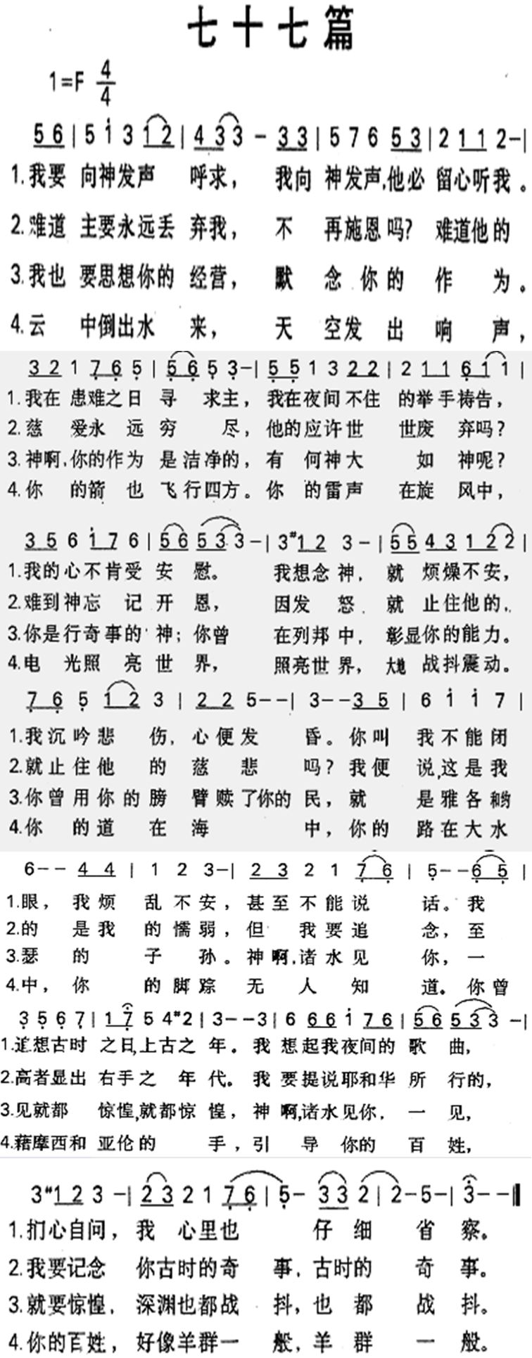 七十七篇 第 1 页