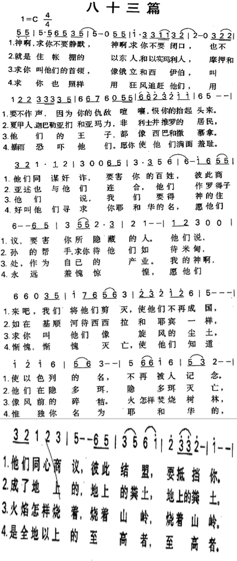 八十三篇 第 1 页