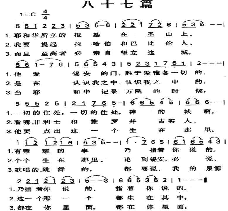 八十七篇 第 1 页