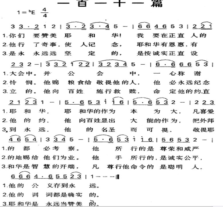 一百一十一篇 第 1 页