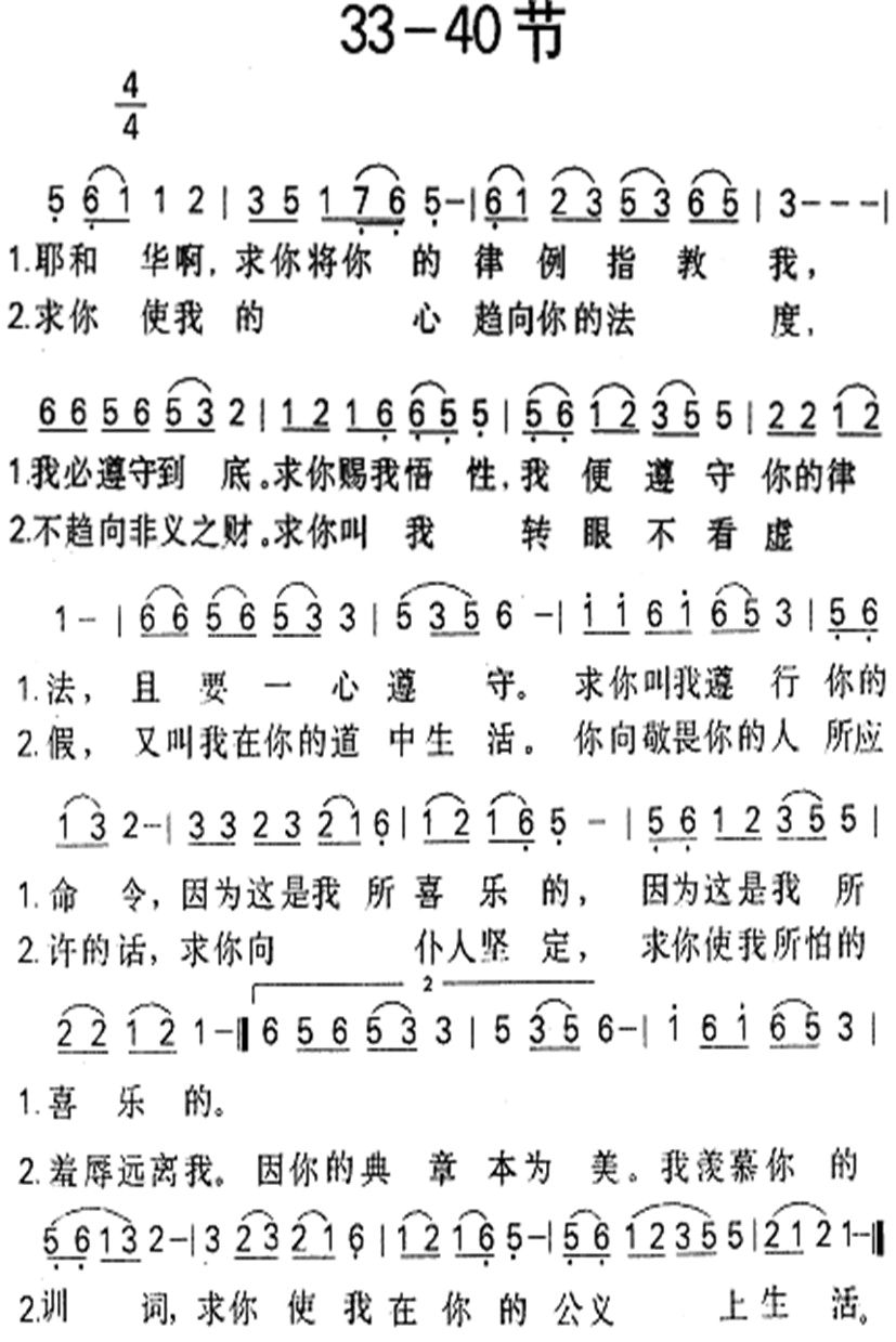 一百十九篇33到40节 第 1 页