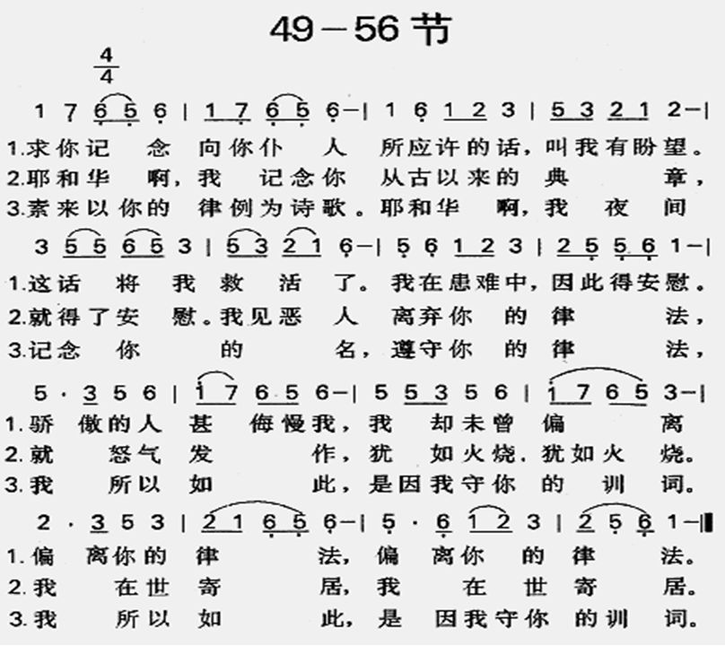 一百十九篇49到56节 第 1 页