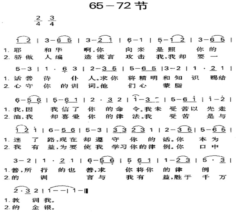 一百十九篇65到72节 第 1 页