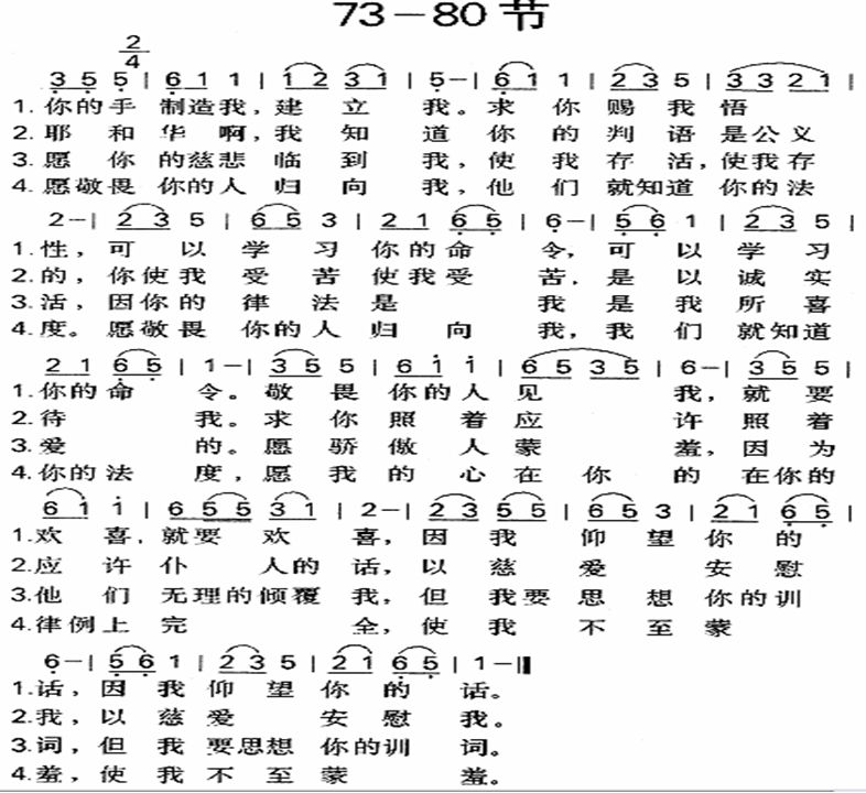 一百十九篇73到80节 第 1 页