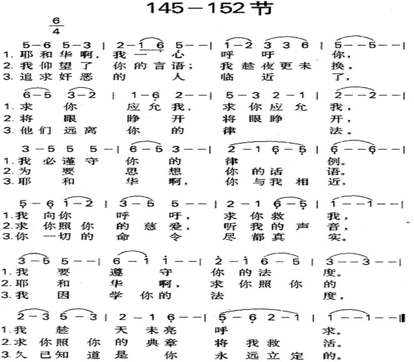 一百十九篇154到152节 第 1 页