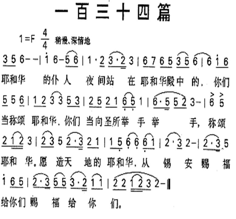 一百三十四篇 第 1 页